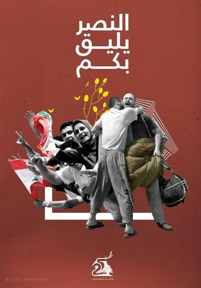 عید مقاومت و پیروزی یادآور اولین پیروزی لبنان + عکس
