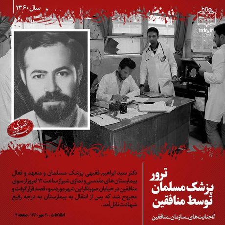 جنایت های گروهک منافقین در دهه شصت + عکس