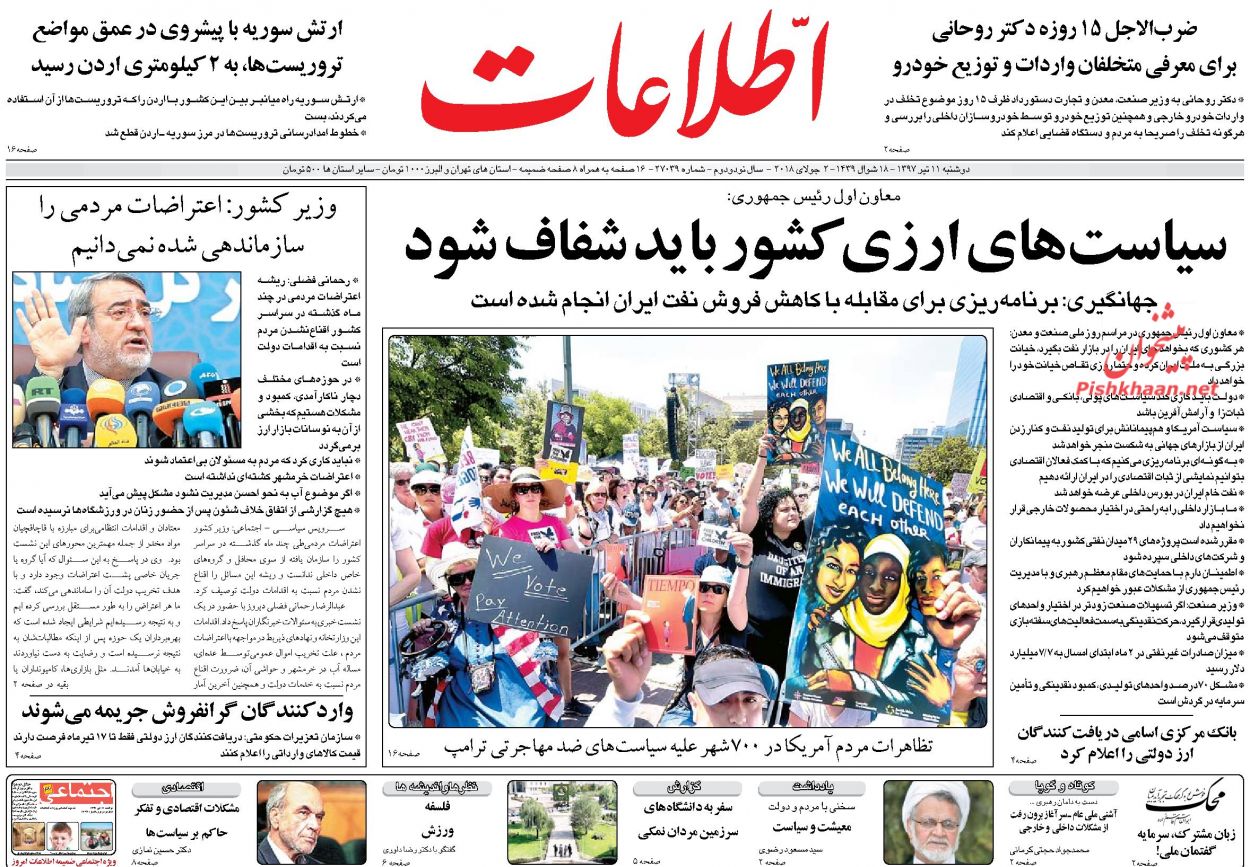 صفحه اول روزنامه های سیاسی امروز 11 تیر + تصاویر
