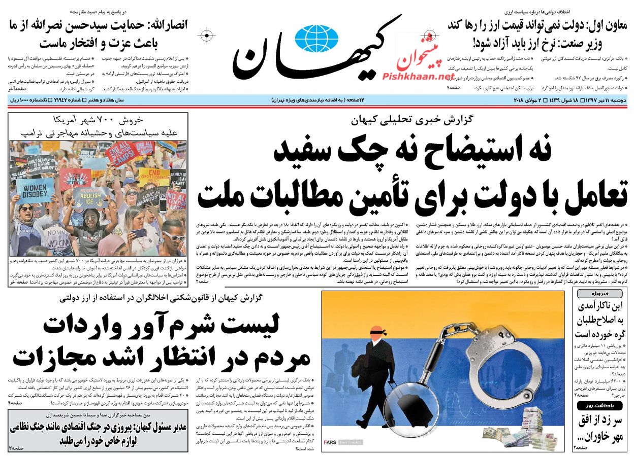 صفحه اول روزنامه های سیاسی امروز 11 تیر + تصاویر