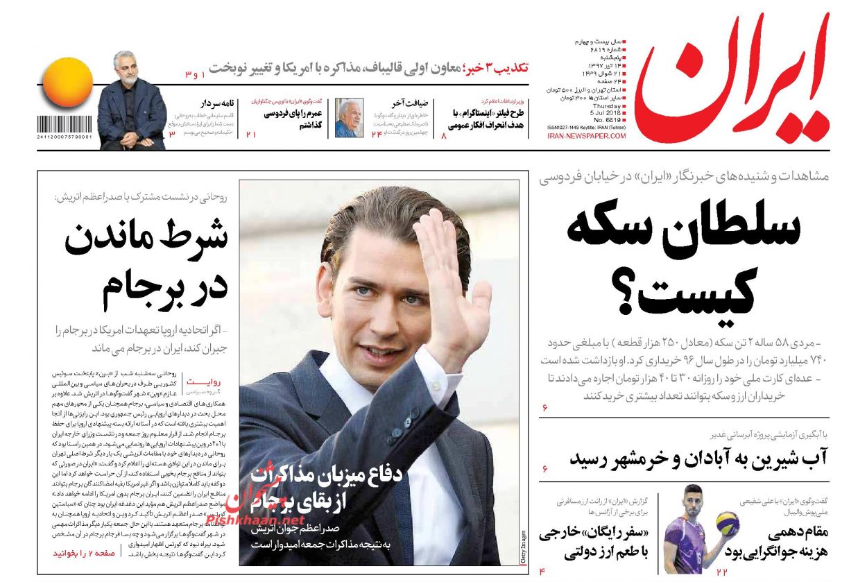 صفحه اول روزنامه های امروز پنجشنبه 14 دی + عکس