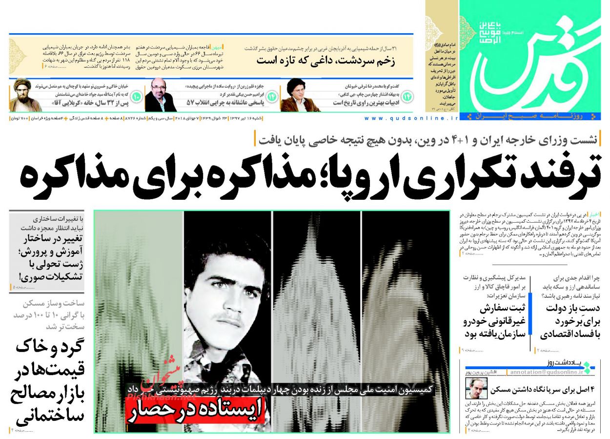 صفحه اول روزنامه های امروز شنبه 16 تیر + تصاویر
