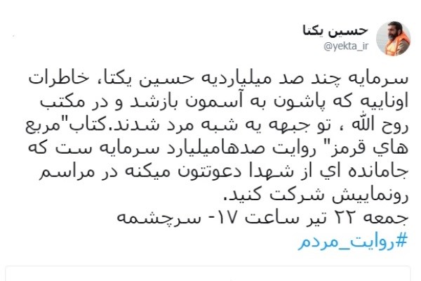 واکنش حاج حسین یکتا به اظهارات محمد مهاجری