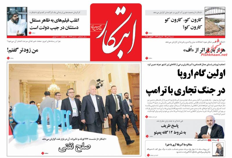 صفحه اول روزنامه های امروز شنبه 2 تیر + عکس