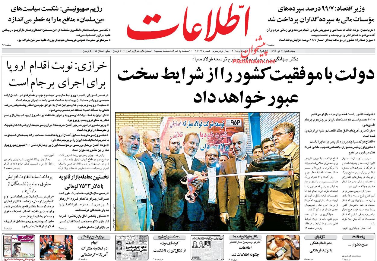 صفحه اول روزنامه های امروز چهارشنبه 20 تیر + عکس