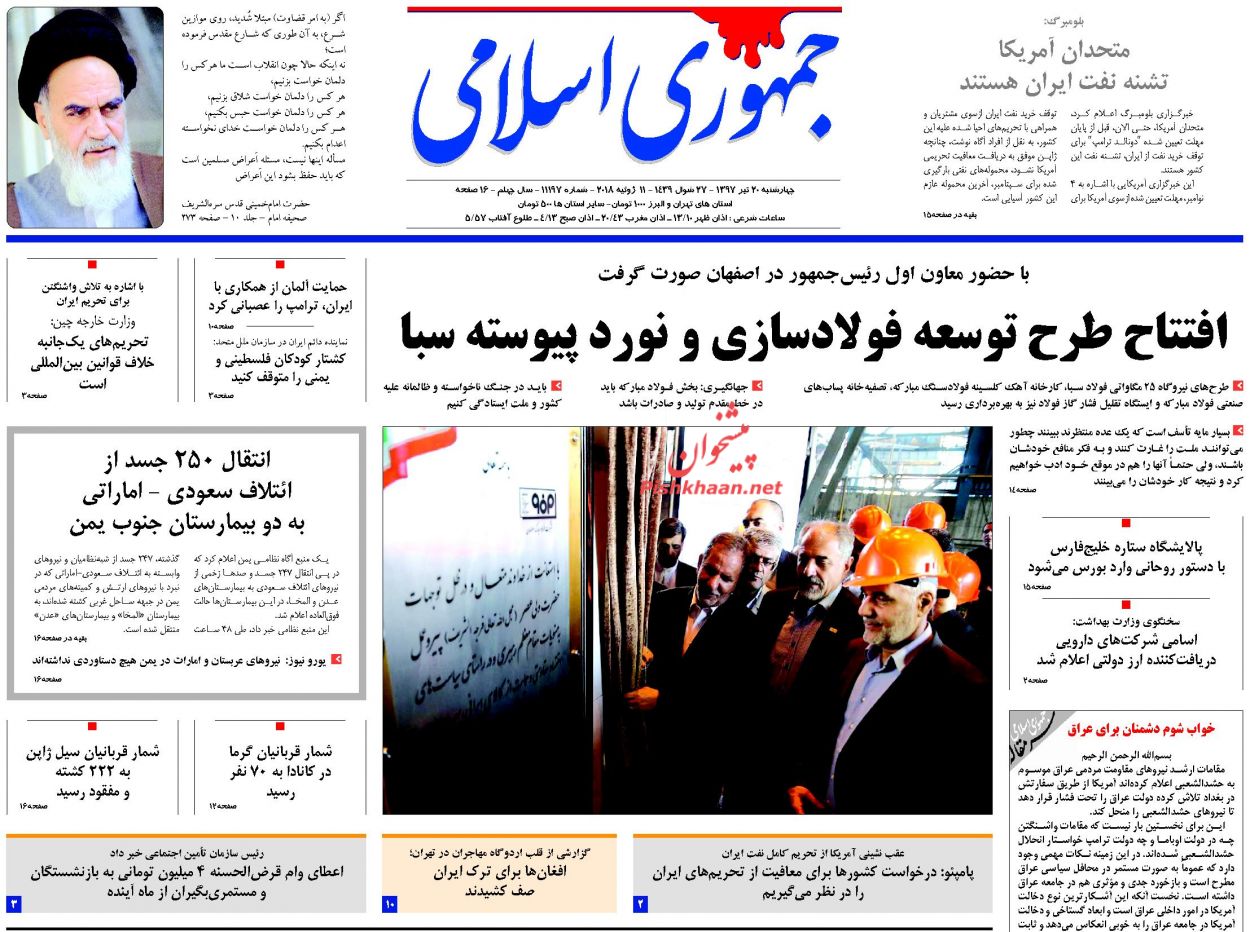 صفحه اول روزنامه های امروز چهارشنبه 20 تیر + عکس