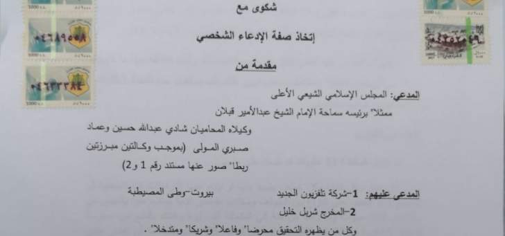 شکایت رئیس مجلس اعلای لبنان ازکارگردان موهن