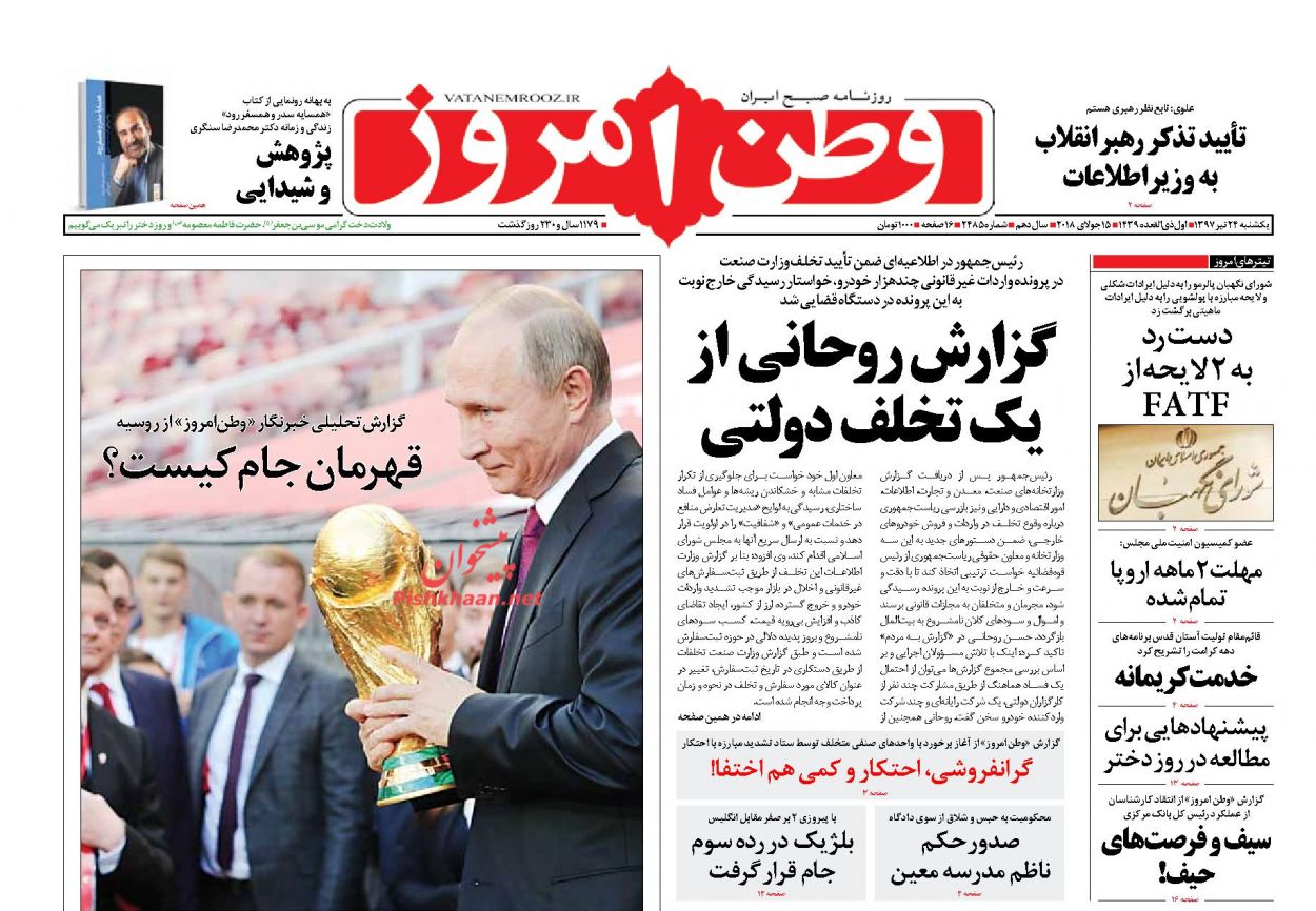صفحه اول روزنامه های امروز یکشنبه 24 تیر + تصاویر