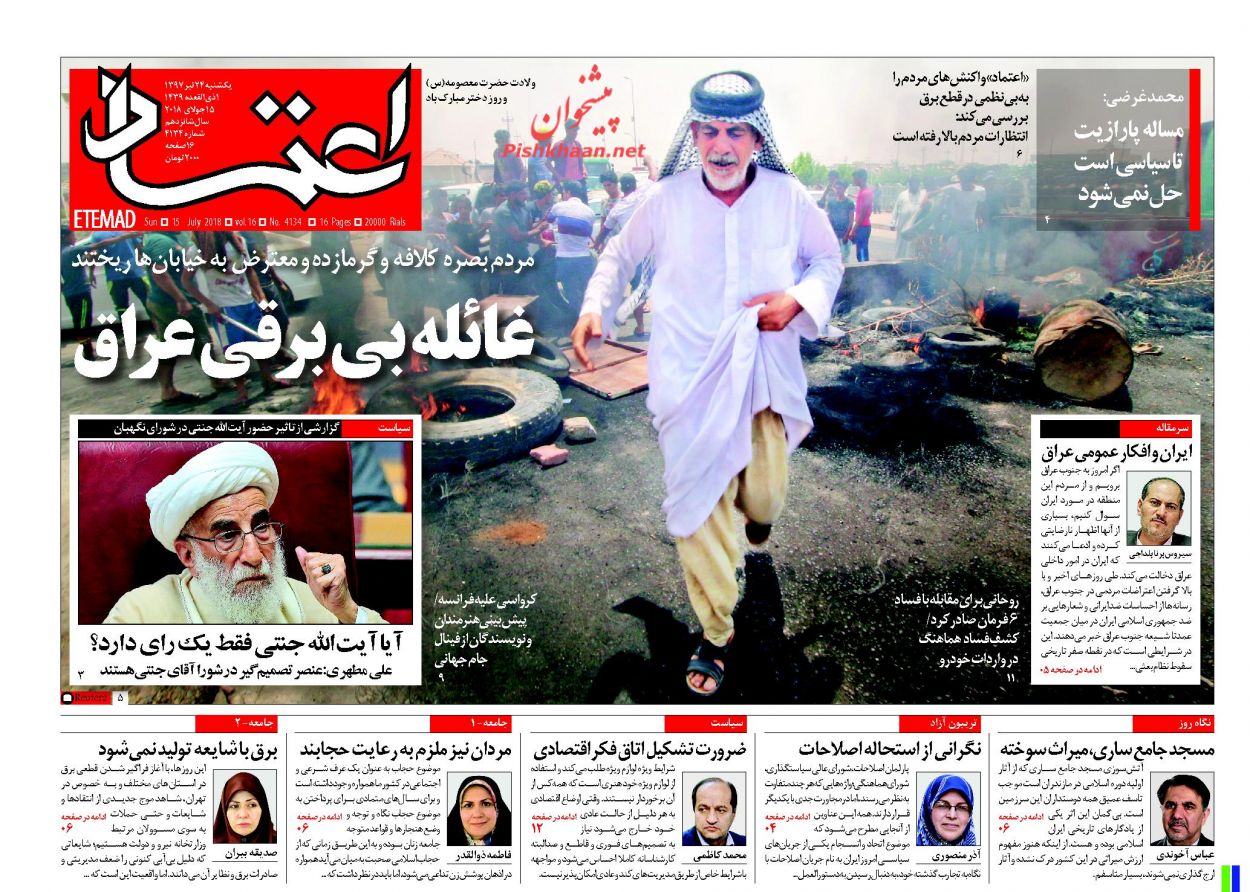 صفحه اول روزنامه های امروز یکشنبه 24 تیر + تصاویر