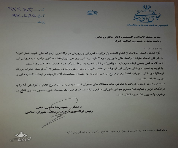 اردوگاه شهید باهنر تهران با یک‌سوم قیمت فروخته شد!