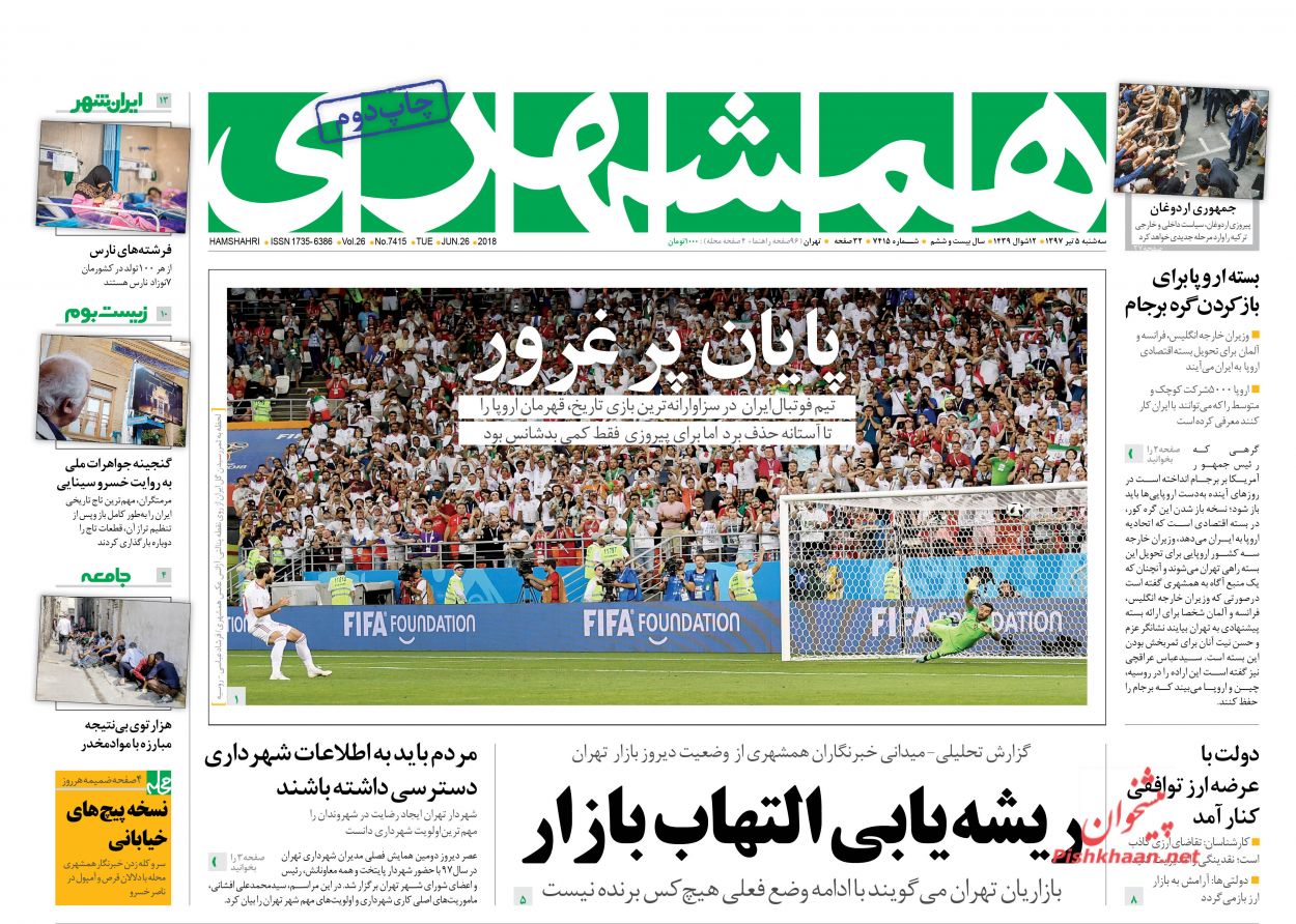 صفحه نخست روزنامه های امروز شنبه 5 تیر + تصاویر