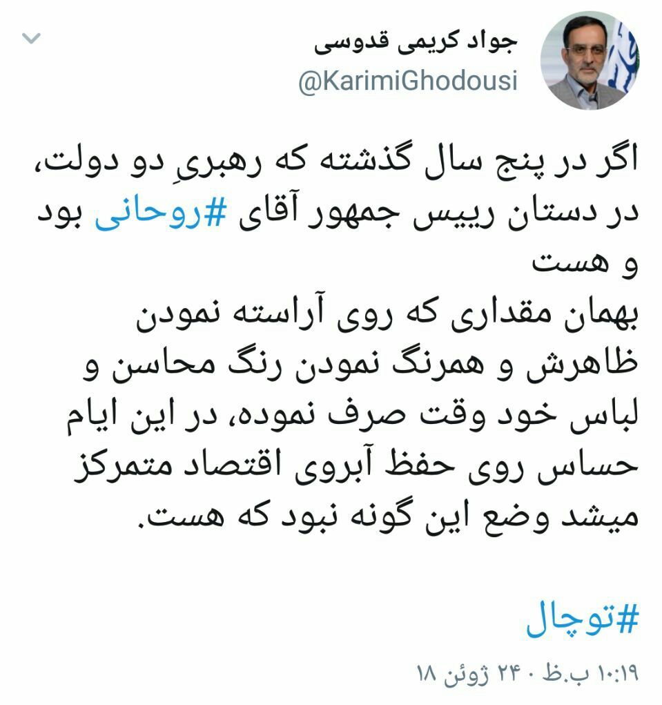 درباره همرنگ شدن محاسن رئیس جمهور با ...! + عکس