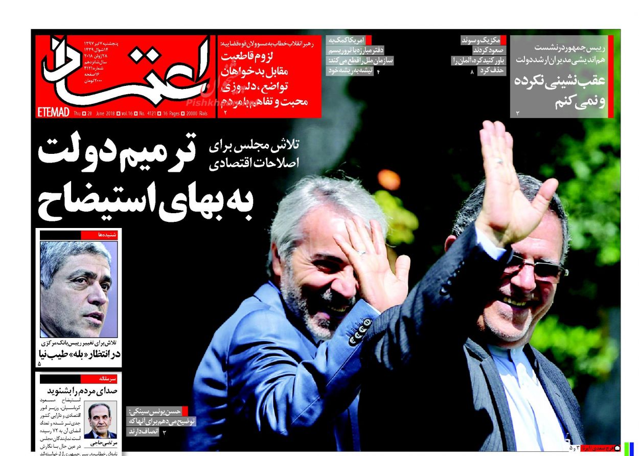 صفحه اول روزنامه های سیاسی امروز 7 تیر + عکس
