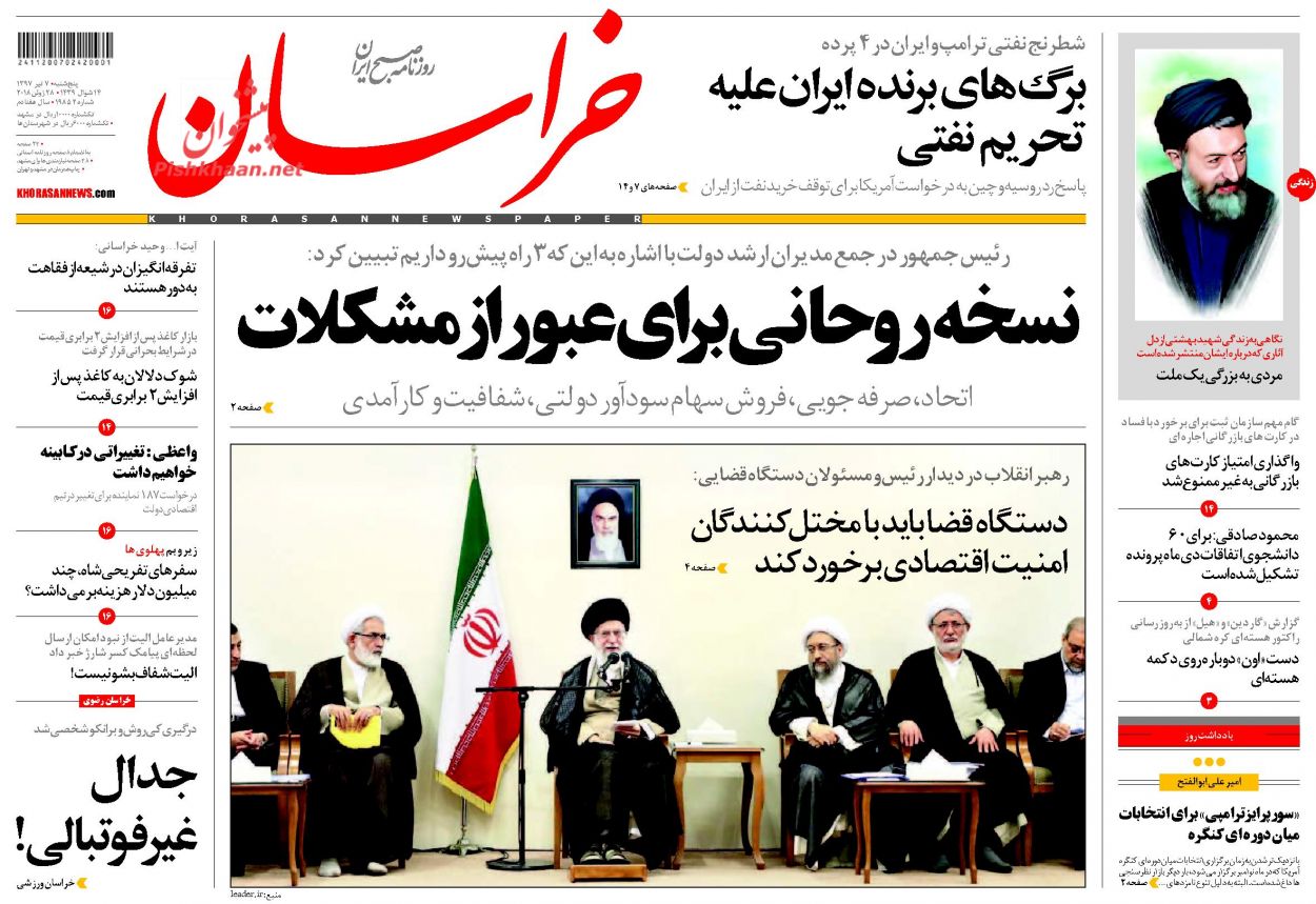 صفحه اول روزنامه های سیاسی امروز 7 تیر + عکس