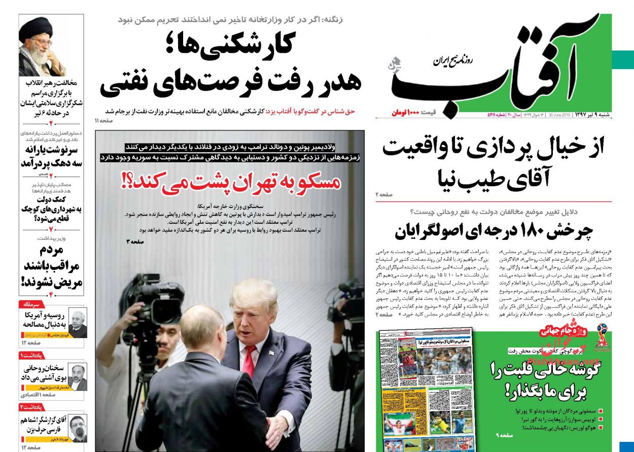 صفحه اول روزنامه های سیاسی امروز 9 تیر + تصاویر