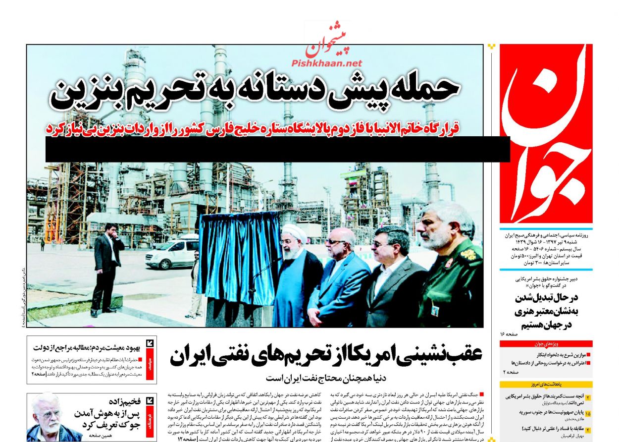 صفحه اول روزنامه های سیاسی امروز 9 تیر + تصاویر
