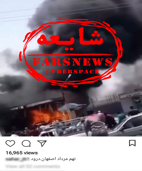 ماجرای آتش زدن پمپ بنزین در اصفهان چه بود؟ +تصاویر