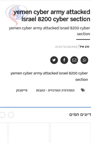 حمله ارتش سایبری یمن به یگان 8200 اسرائیل + عکس