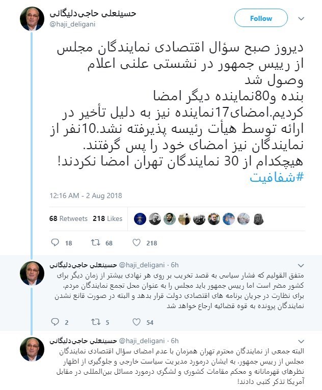 نمایندگان تهران سؤال از روحانی را امضا نکردند +عکس