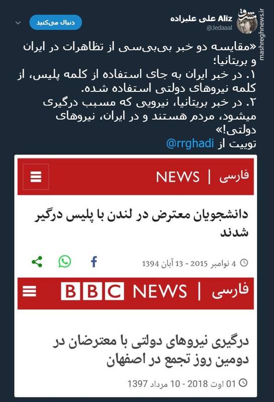 مقایسه دو خبر BBC از تظاهرات در ایران و بریتانیا +عکس