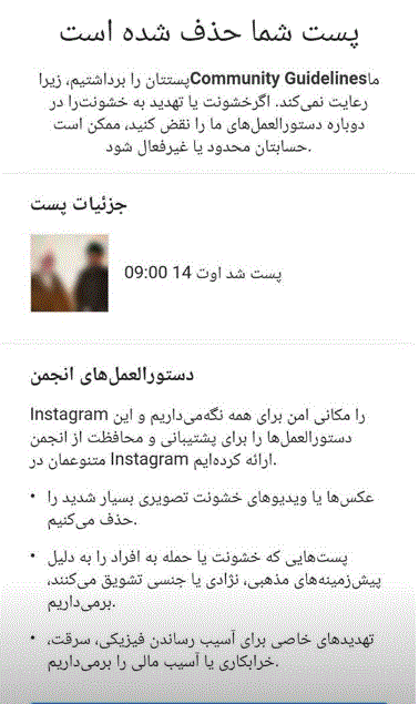 حذف پست اینستاگرام علامه مصباح به دلیل ترویج خشونت...!؟ + عکس