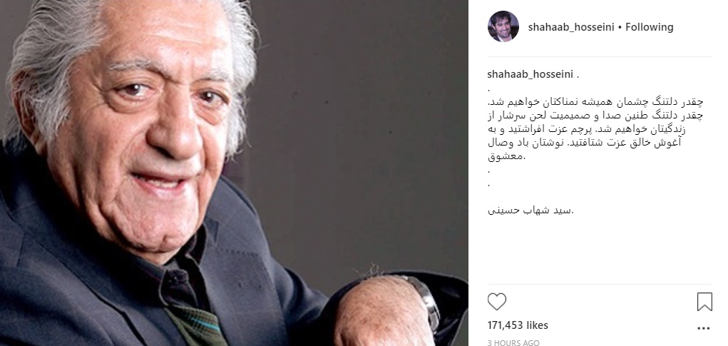 دلنوشته شهاب حسینی برای عزت الله انتظامی