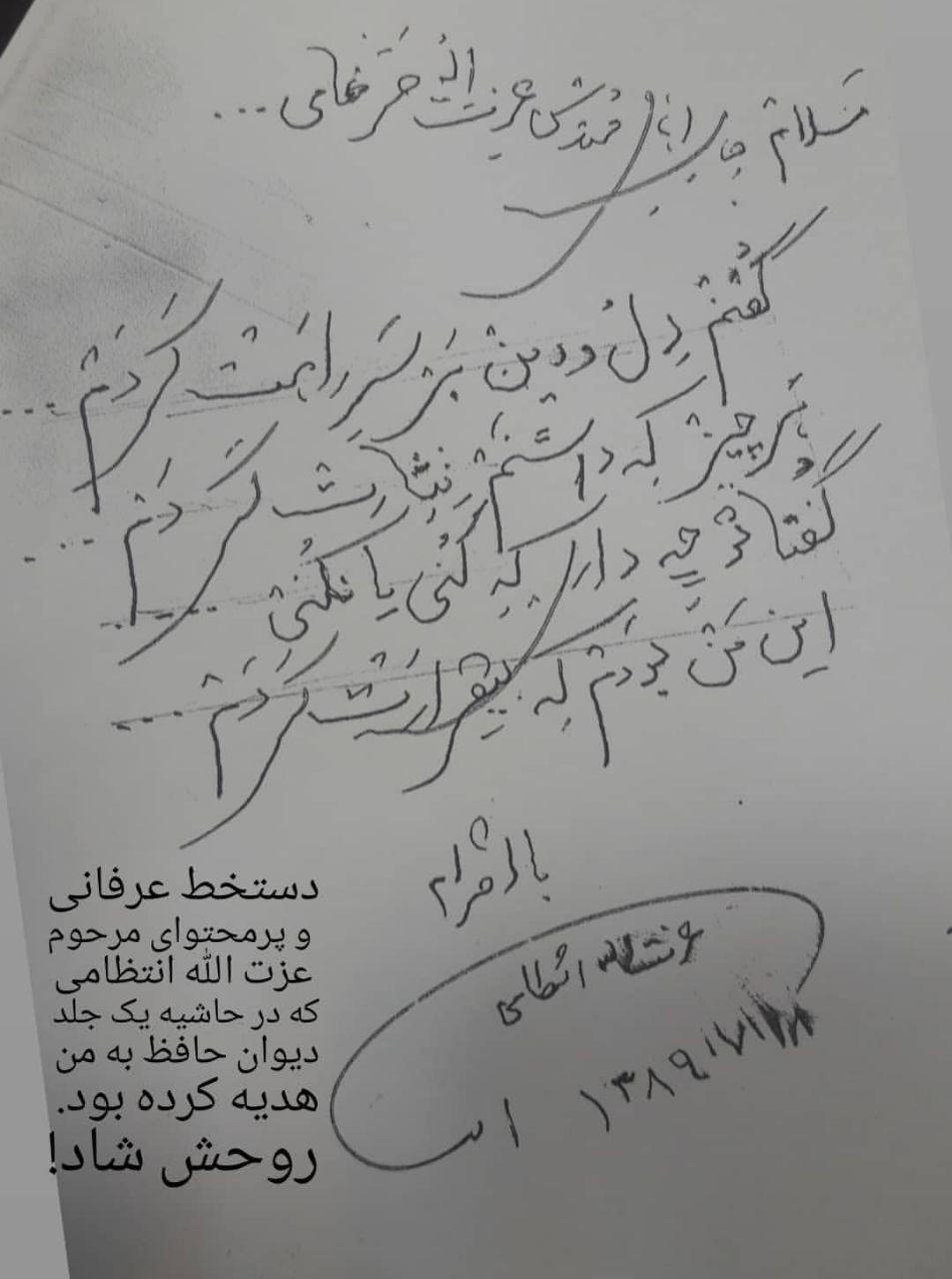 دستخط عزت الله انتظامی در اینستاگرام ضرغامی