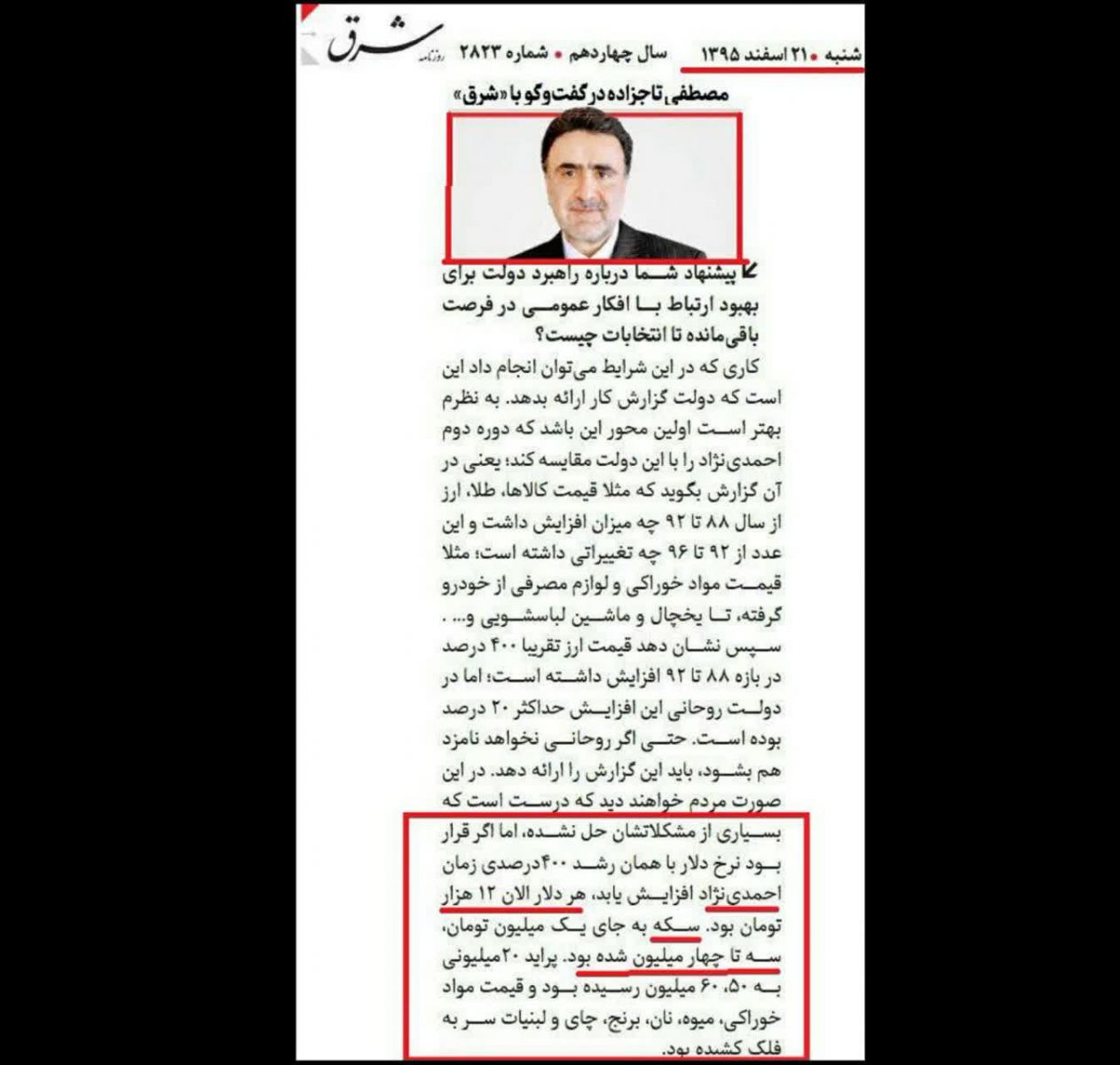 پیش‌بینی تاج زاده در صورت ادامه دولت احمدی‌ نژاد!