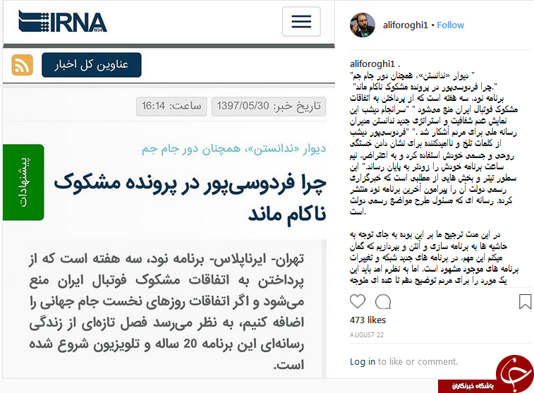 واکنش مدیر شبکه 3 به مطلب خبرگزاری دولت + عکس