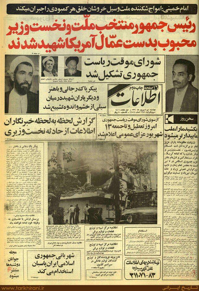 روزنامه اطلاعات یک روز پس از انفجار نخست ویری