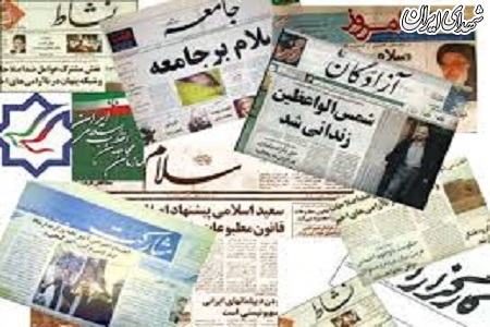 روزنامه های زنجیره ای در دوره اصلاحات + عکس