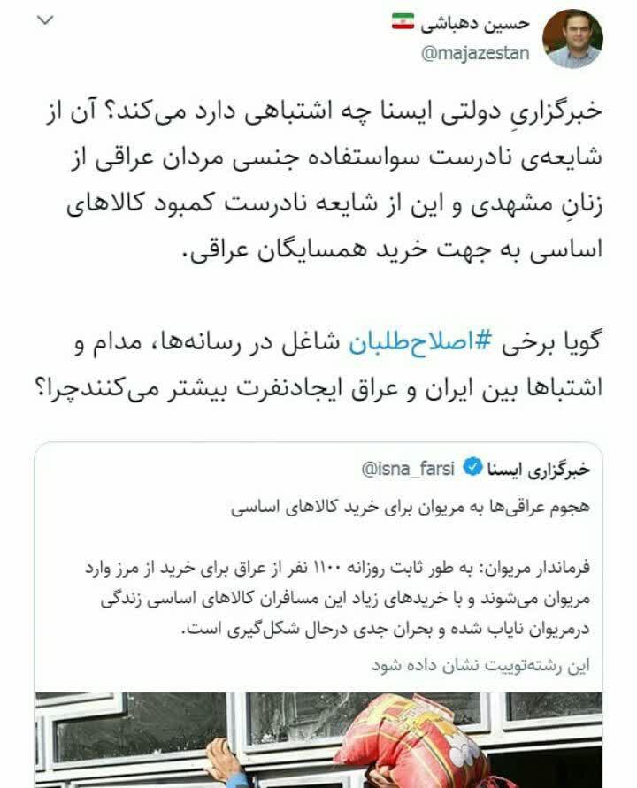 چرا خبرگزاری دولتی ایسنا دائما اشتباه می کند؟ + عکس
