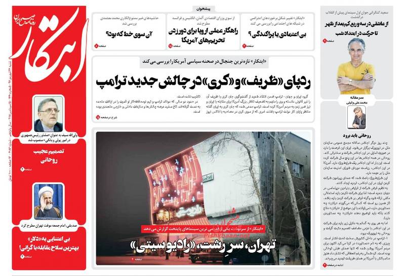 روزنامه های زنجیره ای تشییع پیکر شهدا را سانسور کردند! + عکس