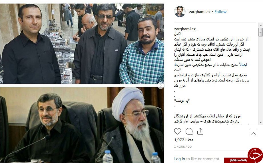 کنایه ضرغامی به عکس جنجالی احمدی نژاد + عکس