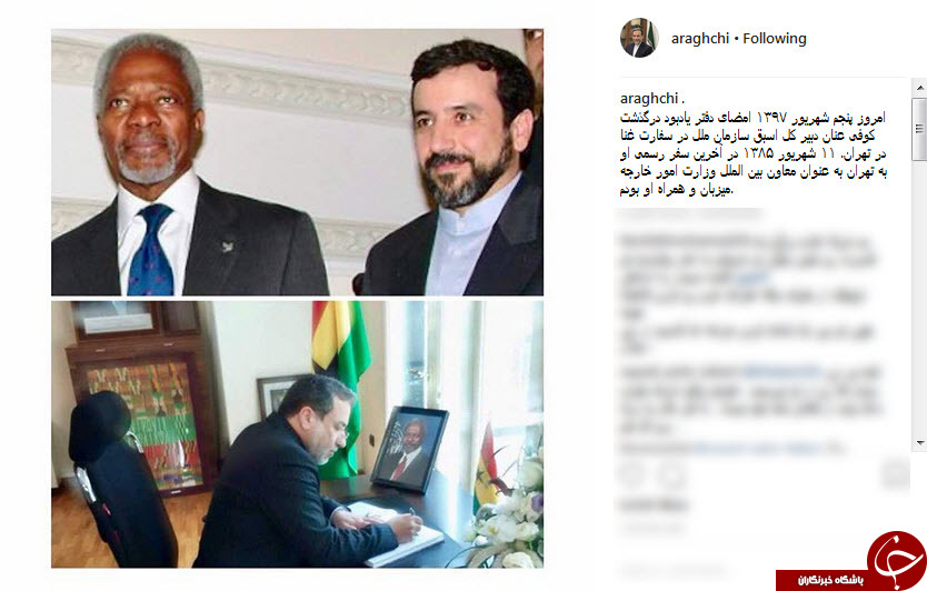 عراقچی دفتر یادبود کوفی عنان را امضا کرد + عکس