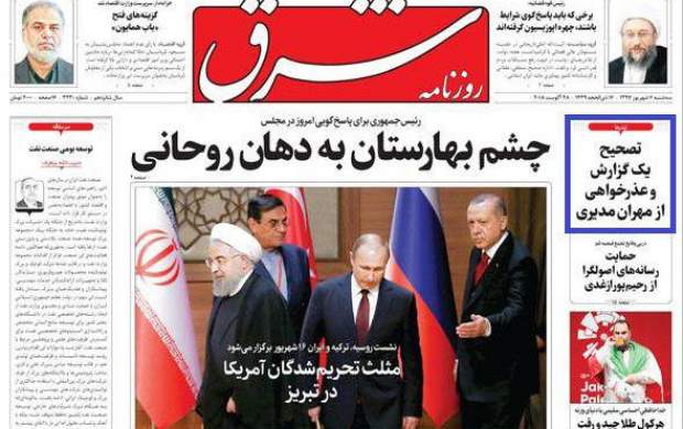 روزنامه شرق از مهران مدیری عذرخواهی کرد/ دروغگویی درباره اتهام فساد و پرونده ثامن 1