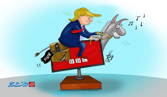 بی بی سی در خدمت ترامپ و تروریست‌ها + کاریکاتور