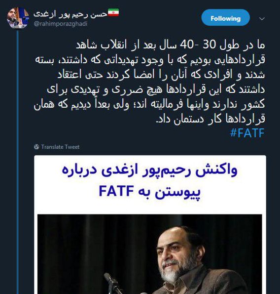 واکنش رحیم‌پور ازغدی درباره پیوستن به FATF + عکس