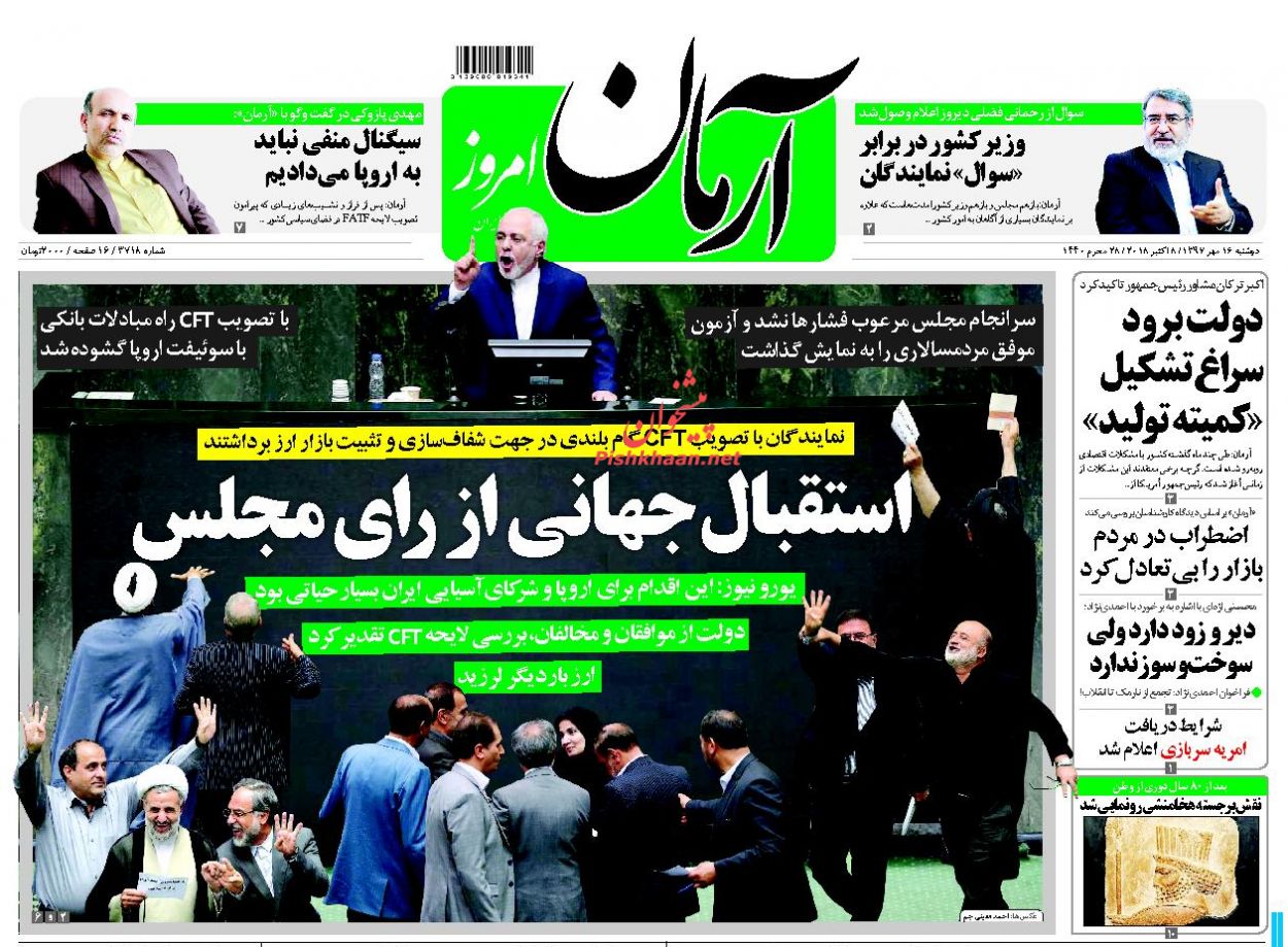 صفحه نخست روزنامه های امروز 16 مهر ماه