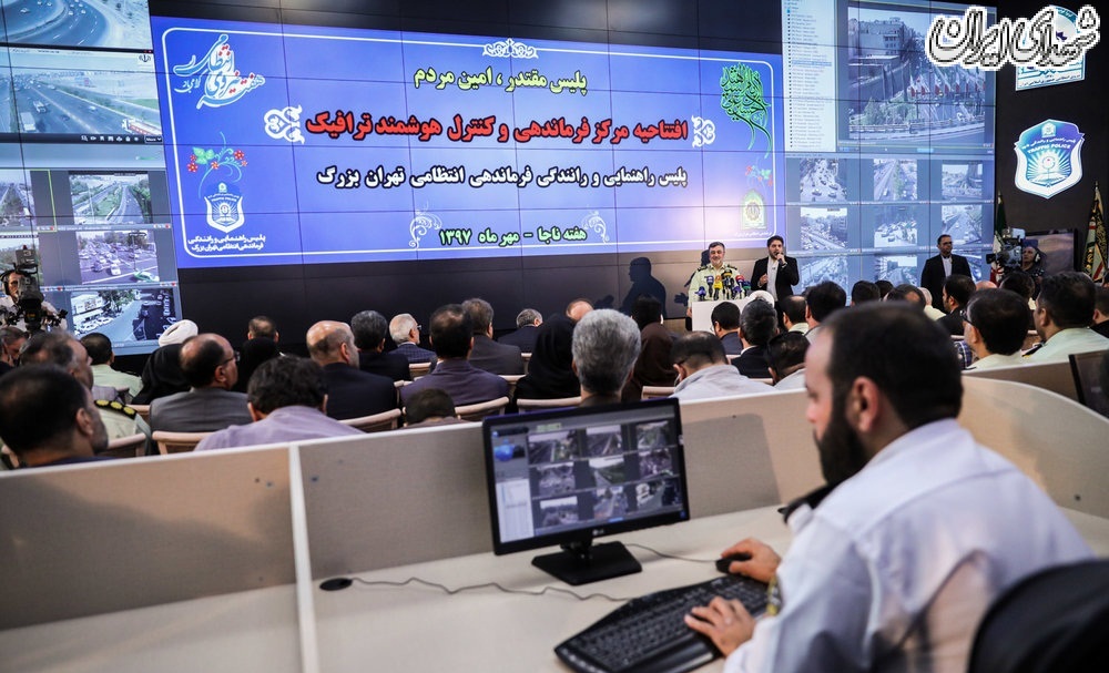 افتتاح مرکز فرماندهی و کنترل هوشمند ترافیک