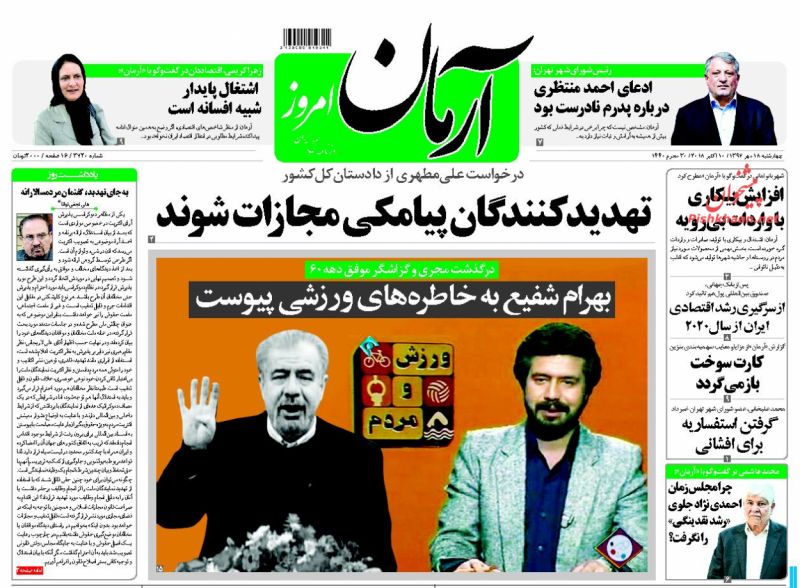 صفحه نخست روزنامه های امروز چهارشنبه 18 مهر ماه