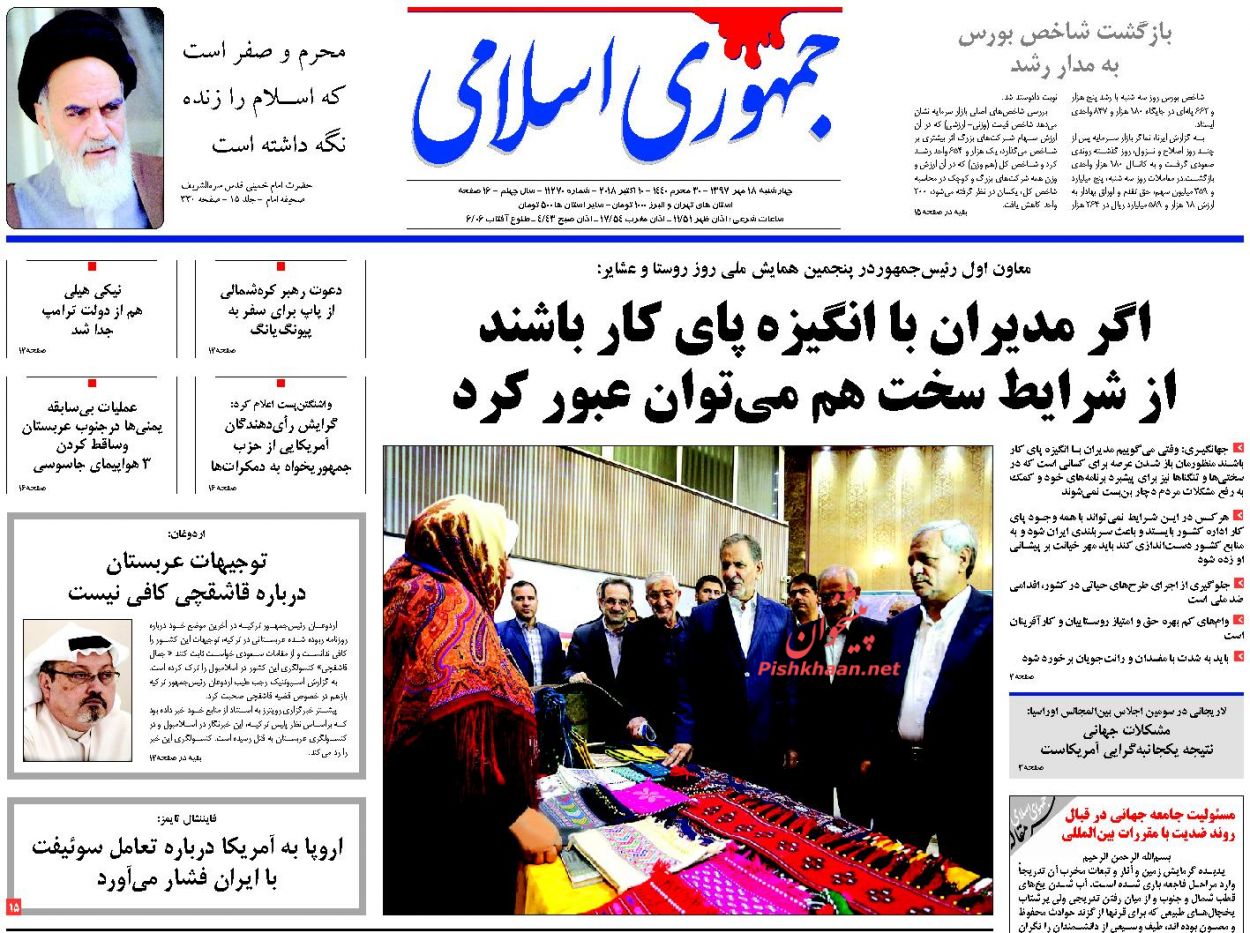 صفحه نخست روزنامه های امروز چهارشنبه 18 مهر ماه