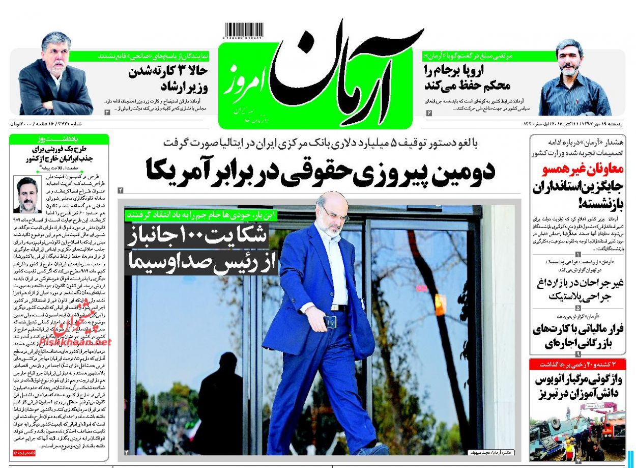 صفحه نخست روزنامه های امروز پنجشنبه 19 مهر ماه