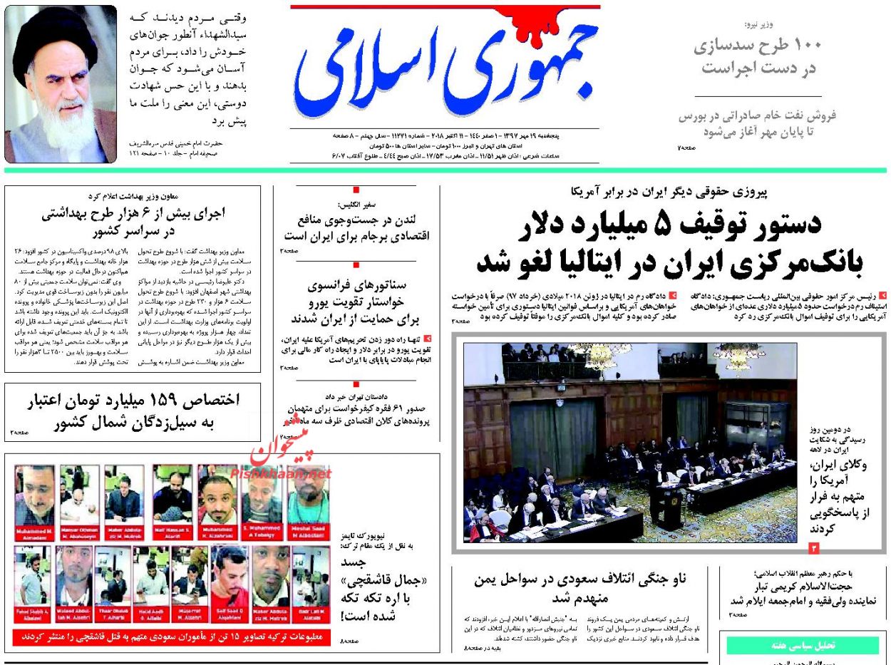 صفحه نخست روزنامه های امروز پنجشنبه 19 مهر ماه