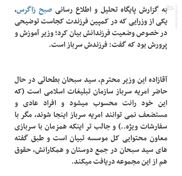 سربازی رفتن پسر وزیر با ماهی 4.5 میلیون تومان +سند