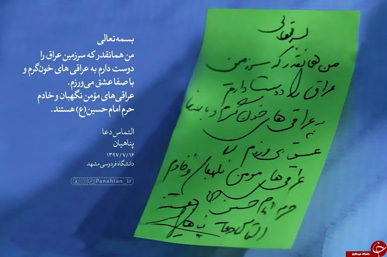 نوشته پناهیان در حاشیه نمایشگاه دانشجویان عراقی