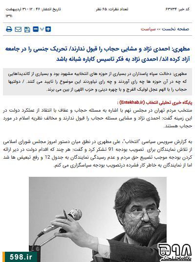علی مطهری از پیشنهاد تاسیس کاباره به احمدی نژاد تا موافقت با حضور زنان در ورزشگاه!