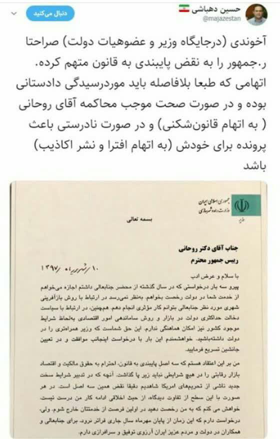 نکته ریز حسین دهباشی از متن استعفای آخوندی + عکس