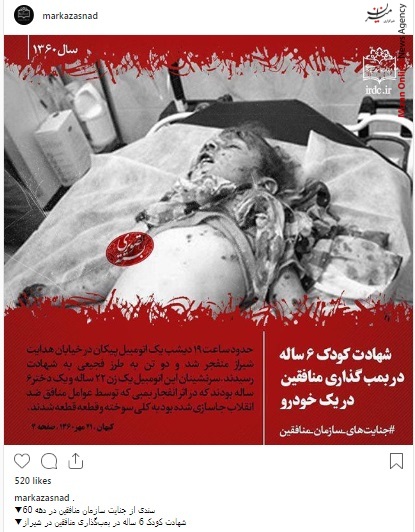 شهادت کودک 6 ساله در بمب گذاری منافقین در شیراز