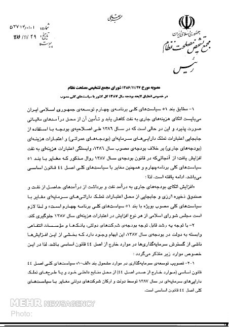 در پی شبهه‌افکنی اصلاح‌طلبان/انتشار تصویر نامه مرحوم هاشمی به آیت الله جنتی درباره نظارت
